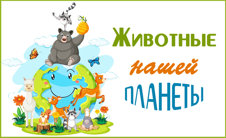 XII Всероссийский творческий конкурс "Животные нашей планеты"